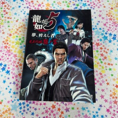 Ryu Ga Gotoku 5 Complete Strategy Guide Famitsu Video Game Book Japanese Yakuza